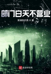 The Department is Closed During the Day