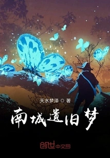 Nancheng's Old Dream