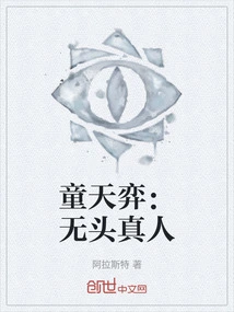 Tong Tianyi: Headless Real Person