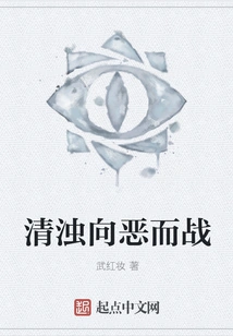 Purity and Turbidity Fight Against Evil