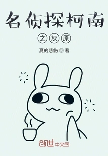 Detective Conan: Ashfield