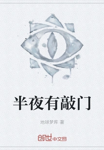 There Was a Knock on the Door at Midnight