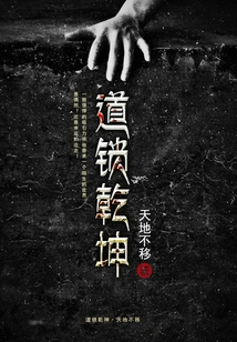 Tao Locks the Universe