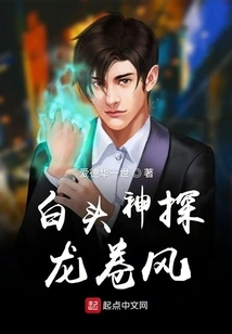 White-headed Detective