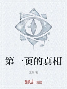 The Truth on Page One