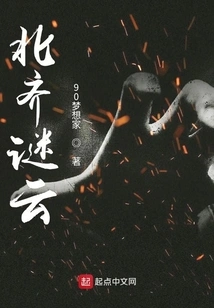 Northern Qi Mystery Cloud