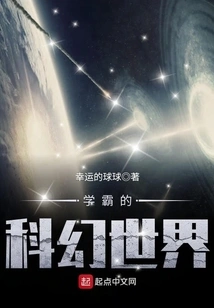 The Sci-fi World of Top Academics