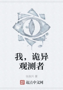 I, the Weird Observer