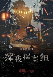 Late Night Detective Team