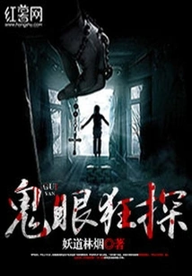 Ghost Eye Crazy Detective