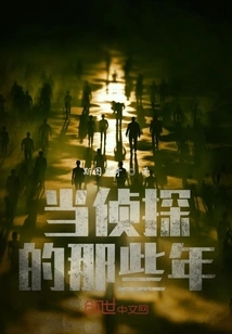 My Years as a Detective