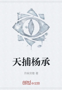 Heaven Catches Yang Cheng