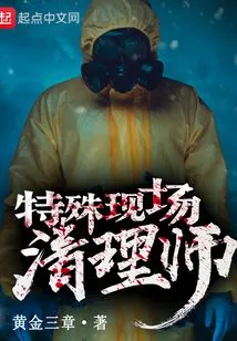 Special Site Cleaner