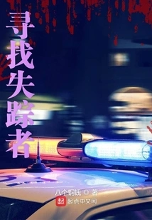 Find the Missing Person