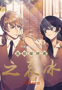 Detective Conan: Ice of Sorrow