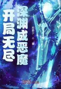 Begin the Endless Abyss and Become a Demon