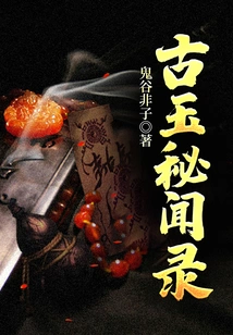 Secrets of Ancient Jade