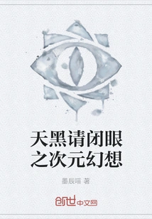 Please Close Your Eyes after Dark - Dimensional Fantasy