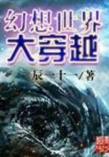 Fantasy World Travel