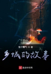 The Story of Xiangcheng