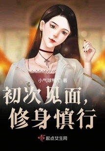 When We Meet for the First Time, Be Careful