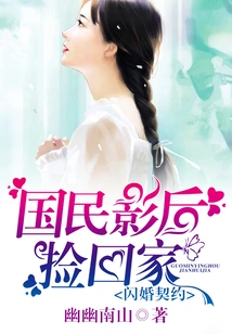 Flash Marriage Contract, National Movie Queen Picked it up and Took it Home