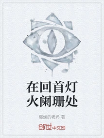 Looking Back at the Dimly Lit Place