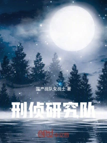 Criminal Investigation Research Team