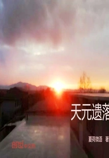 Tianyuan Left Behind