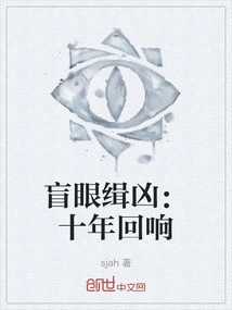 Blind Murder Hunting: Ten Years of Echoes