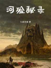 The Secret Record of the River Burial