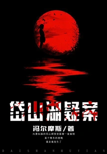 Daishan Lake Mystery Case