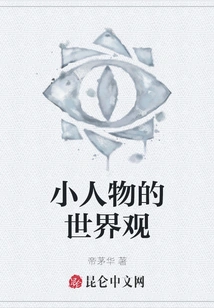 The World View of Little People