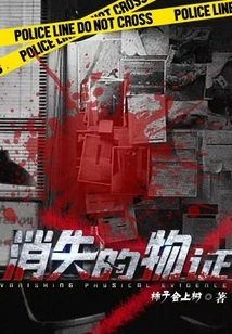 Missing Physical Evidence