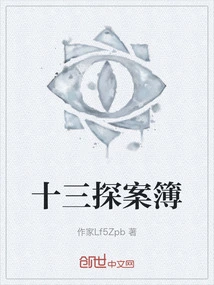 Thirteen Detectives Book