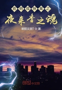 Yu Mingcheng Investigates the Soul of Incense at Night