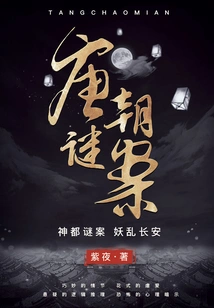 Tang Dynasty Mystery