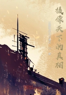 The Truth Behind the Camera