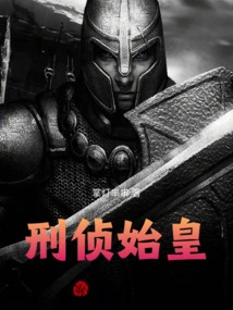 The First Emperor of Criminal Investigation