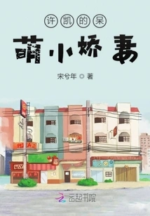 Xu Kai Soso's Cute Little Wife