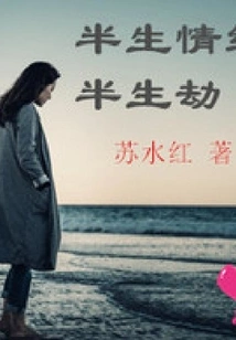 Half Life Love, Half Life Calamity