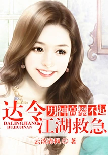 The Male God is Too High to Reach: Darling Jianghu Comes to the Rescue