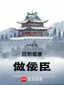 Return to the Prosperous Tang Dynasty and Become a Sycophant