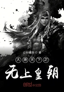 The Supreme Dynasty in the Tang Dynasty