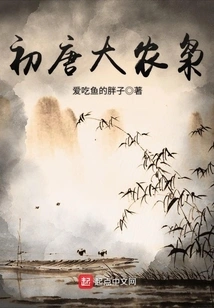 The Great Farmer of the Early Tang Dynasty