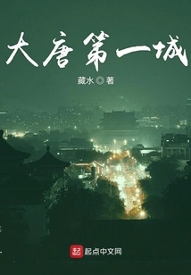 The First City of Tang Dynasty