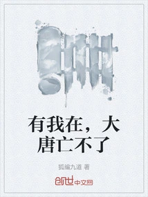 As Long as I Am Here, the Tang Dynasty Cannot Be Destroyed