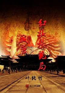 The Prosperous Tang Dynasty Hongzhuang Fulong Bureau