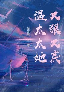 Mrs. Wen is Cruel and Violent