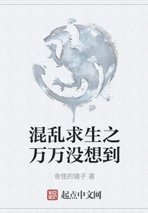 Survival from Chaos, Never Expected